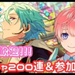 【あんスタ】初見歓迎！！ガチャ＆参加型！！！【あんさんぶるスターズ！！Music/Vtuber】