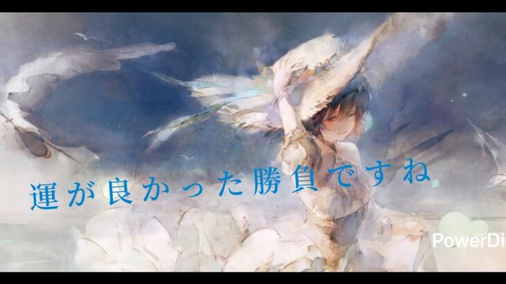 【メメントモリ】　運が良かった試合（藍の塔３２１階）