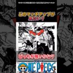 【ワンピース】このマッチアップ見たくない？#ワンピース