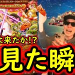 [トレクル]海賊祭スゴフェス! いよいよ約半年の地獄が報われる時か!!!!? [S・スネーク実装][OPTC][sugo fest]
