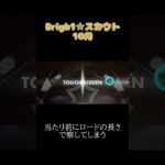 あんスタ!!　そろそ☆５が欲しいBrigh1☆スカウト10月　#あんさんぶるスターズmusic #ガチャ動画