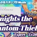 【あんスタ Music】Knights the Phantom Thief 難易度Expert（Lv26）遊んでみたよ【夜の顔は怪盗】