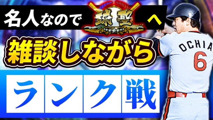 コロシアムやってランク戦　プロ野球スピリッツA