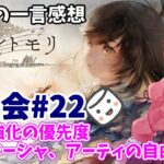 【メメントモリ】マロ会（第22回）1st Liveの感想を一瞬。聖装強化の優先度、アーティ、冥ナタ編成の自由度の話とか