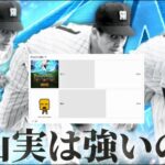 村山実は強いのか【プロスピA】【プロ野球スピリッツa】#プロスピa #プロスピ #shorts #shortvideo #youtubeshorts