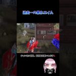 配置訳分からなくなってエイム終わってる😭 【荒野行動】 #荒野行動 #荒野行動キル集 #shorts