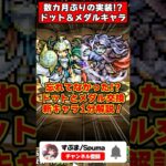 ◯ヶ月ぶりの新キャラ!?ドットアテナ・ヴァンパイアと交換所ロキがやばすぎる!! #shorts #パズドラ #ドラゴン縛り #ゆっくり実況