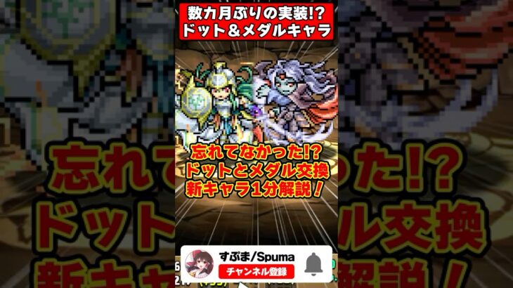 ◯ヶ月ぶりの新キャラ!?ドットアテナ・ヴァンパイアと交換所ロキがやばすぎる!! #shorts #パズドラ #ドラゴン縛り #ゆっくり実況