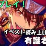 【#あんスタ/あんさんぶるスターズ】お化けがいっぱい☆スイートハロウィン【新人Vtuber /初見プレイ】