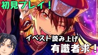 【#あんスタ/あんさんぶるスターズ】お化けがいっぱい☆スイートハロウィン【新人Vtuber /初見プレイ】