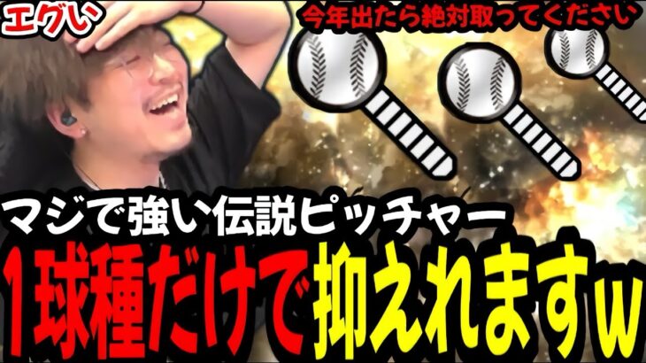 大会で無双してるピッチャー教えますｗｗｗ【プロスピA】