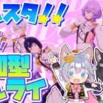 #8 【あんスタMusic】参加型☆みんなの衣装やSPPが見たい！あんライしよう♪【初見歓迎◎】【中性ボイス×少年ボイスユニット】