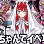 【FGO】初見さん大歓迎！エリちゃんのみでイベント攻略する実況配信 第4夜｜ファイナル･ハロウィン2025 ～パンプキンプラネットに輝く歌姫～【Fate/Grand Order】