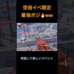 既に復刻求む⛴【荒野行動】#荒野行動 #クリップ #キル集