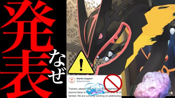 【メガレックウザ・速報⚠️】、、さ、さすがにヤバすぎでしょ。【ポケモンGO・レイドデイ・サーバーエラー・いんせき・2人討伐・Mega Rayquaza・pokemon GO】
