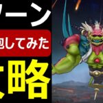 【ドラクエウォーク】神ラスヴェーザに浪漫砲撃ってみた【神魔王ラスヴェーザ攻略】
