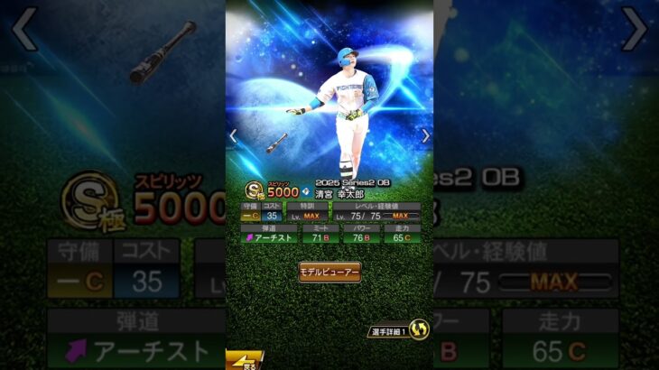 #プロ野球スピリッツa #コラ画 #日本ハムファイターズ #清宮幸太郎 #清宮幸せ太郎