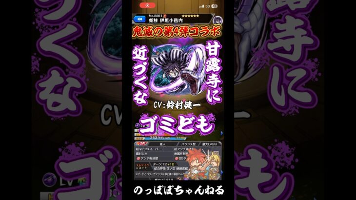 【モンスト】鬼滅の刃コラボ第4弾全キャラのSSボイス＆声優まとめてみた #モンスト #ssボイス #鬼滅の刃 #コラボ #声優 #おすすめ