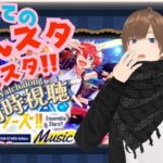 【#あんスタ同時視聴】月スタ同時視聴!!何も知らない状態からあんさんぶるスターズ！　 完全初見 初見 #あんスタ初見　#あんスタアニメ #月スタ