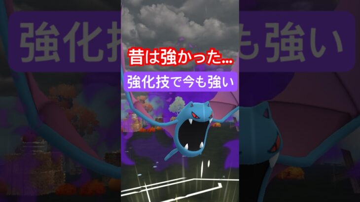 『ポケモンGO』今は見なくなったゴルバット【スーパーリーグ】　#ポケモンgo #ポケモン #pokemongo #pokemon #ゲーム実況 #ゲーム #shorts #short