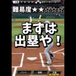 【㊗️】『村上、サトテル、近本で今年取ったタイトルを再現しようリアタイ！』【プロスピA】#shorts