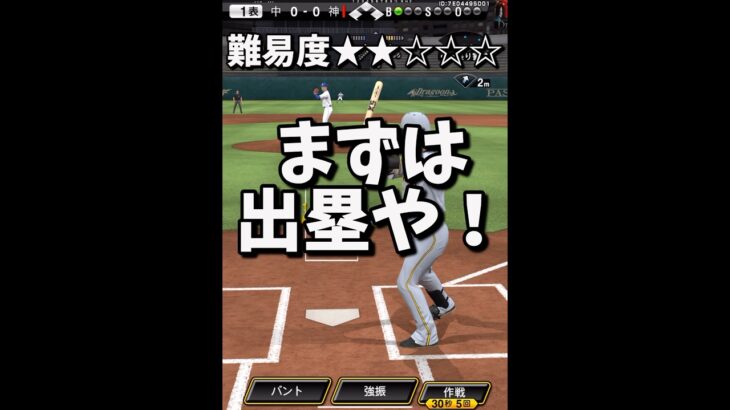 【㊗️】『村上、サトテル、近本で今年取ったタイトルを再現しようリアタイ！』【プロスピA】#shorts