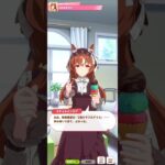 【ウマ娘】育成イベント(スティルインラブ) #ウマ娘 #umamusume #ウマ娘プリティーダービー
