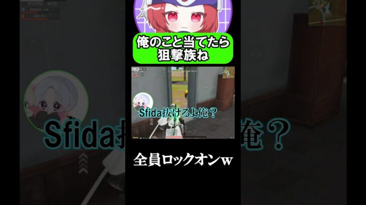 俺倒したら狙撃族入れてあげるよって言ったら #荒野行動 #狙撃族 #配信切り抜き