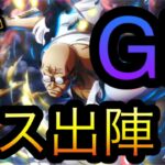 グランドパーティ！海賊祭！ナス出陣！［OPTC］［トレクル］［ONE PIECE　Treasure　Cruise］［원피스 트레져 크루즈］［ワンピース］