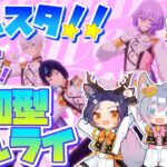 #4 【あんスタMusic】参加型☆みんなの衣装やSPPが見たい！あんライしよう！！【初見歓迎◎】【中性ボイス×少年ボイスユニット】