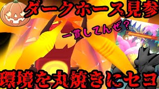 【ポケモンGO】ハロウィン、マルヤクデがダークホースです。【ハロウィンカップ】