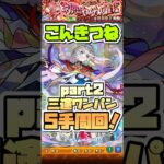 こんきつね三途ワンパン。 #shorts #モンスト #モンストニュース #モンストガチャ #ワンワン