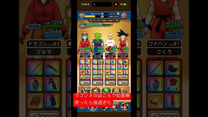 【ドラクエウォーク】ラゴンヌのほこらで如意棒使ったら強過ぎた#ドラクエウォーク #ラゴンヌのほこら#如意棒