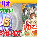 温泉シナリオでUSを作る方法【ウマ娘/編集4.9h】