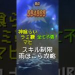 【ドラクエウォーク】ゴドハンと如意棒だけで雨の制限ほこらを攻略する方法(運要素強め)