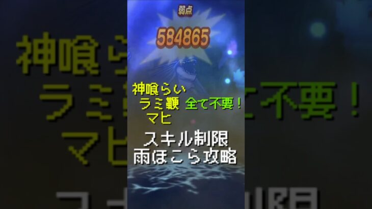 【ドラクエウォーク】ゴドハンと如意棒だけで雨の制限ほこらを攻略する方法(運要素強め)