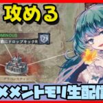 🔴【ギルドバトル #37】一強ギルドを打破した男 Slaydが、まったりギルバトする【メメントモリ】