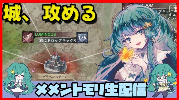 🔴【ギルドバトル #37】一強ギルドを打破した男 Slaydが、まったりギルバトする【メメントモリ】