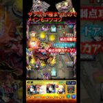 【チェルノボグ】３垢運極への道のり…　#チェルノボグ　#ジョーカー      #モンスト  #shorts    #short