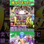 【悲報】パズドラ、ダブルブッキングしてしまう【パズドラ】【ゆっくり解説】#shorts