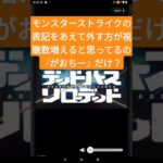 アニメ【デッドバースリローデッド】#モンスト #shorts