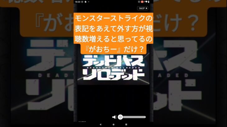 アニメ【デッドバースリローデッド】#モンスト #shorts