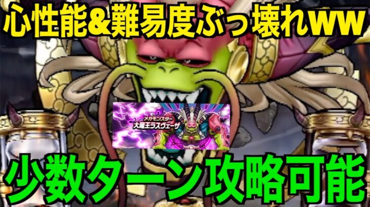 神魔王ラスヴェーザこれで速攻攻略。この仕留め方で勝てます【ドラクエウォーク】【ドラゴンクエストウォーク】