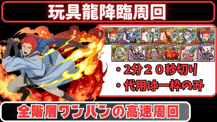 【パズドラ】玩具龍降臨周回　ヴェルフ×ヴェルフ