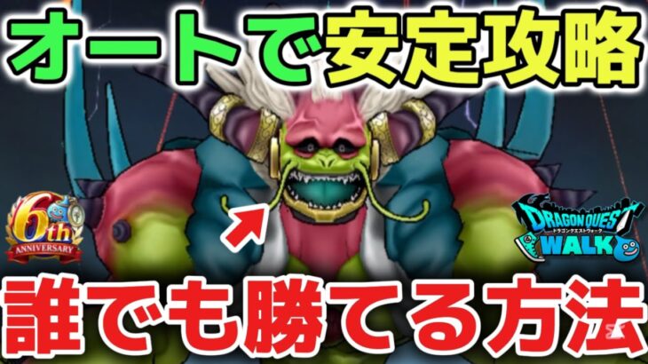 【ドラクエウォーク】ラスヴェーザを簡単に倒す方法！今後もこの考え方で誰でも簡単に攻略できるようになります！【DQウォーク】