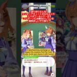 #ウマ娘プリティーダービー #エスポワールシチー #フリオーソ #ワンダーアキュート #ぽりぽりさん #ウマ娘