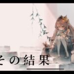 【メメントモリ】　耐久性が生んだ謎の結果