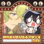 【あんスタ/同時視聴】EdenPと観る、命日必須な月スタ１０月号！📺【Vtuber 渡瀬ユーキ】