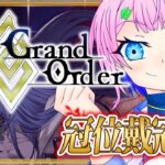 【#FGO】Fate/GrandOrder冠位戴冠戦Assassinを攻略するコンビニ店員！【VTuber/七缶ぽぷら】