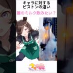 ウマ娘プリティーダービーのピストンの違い(ス〇バVer.) #ウマ娘   #アニメ  #漫画